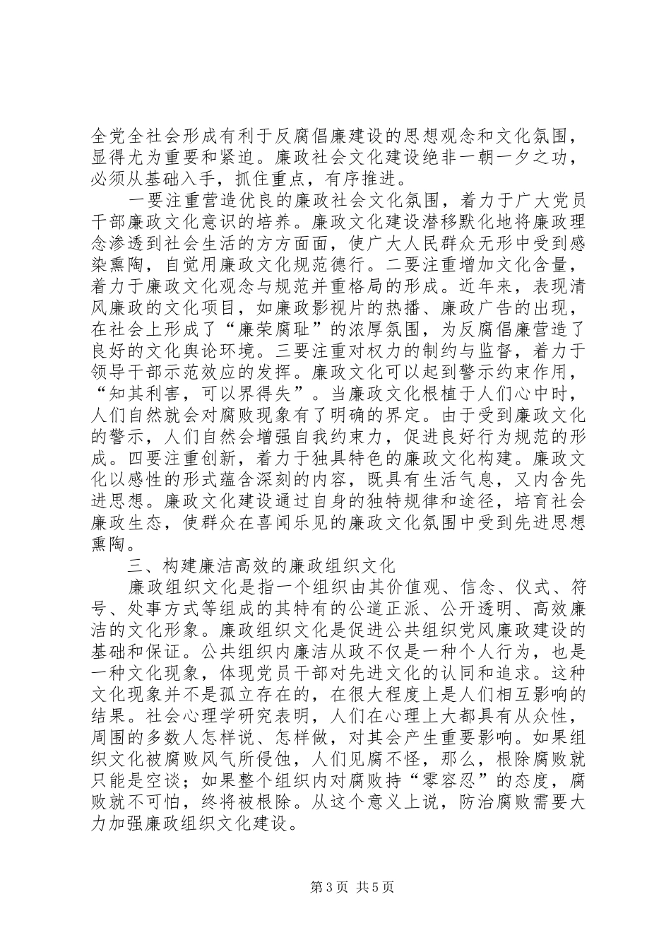 反腐倡廉教育和廉政文化建设心得体会_第3页