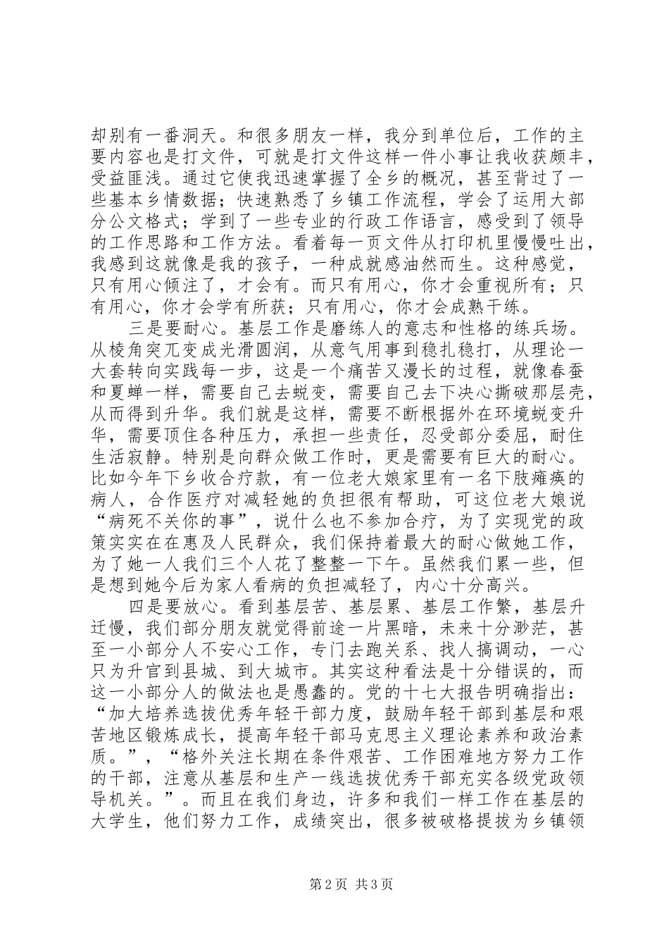 村官基层服务心得感悟_第2页