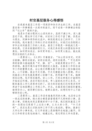 村官基层服务心得感悟