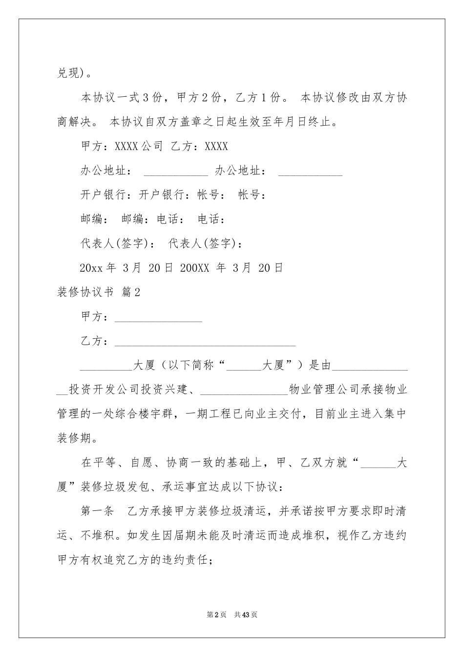 装修协议书范本十篇_第2页