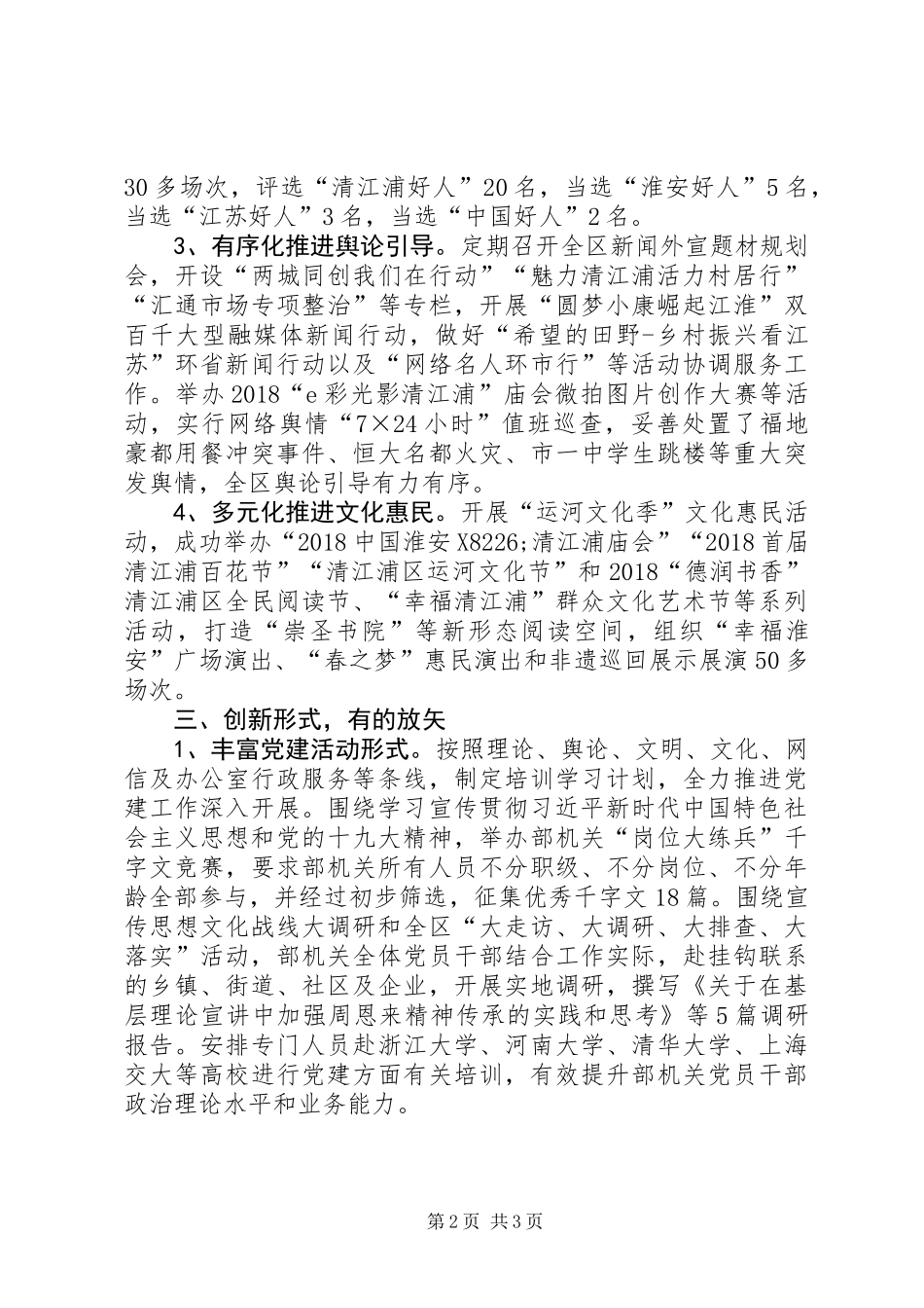 XX年宣传部党支部党建工作总结_第2页