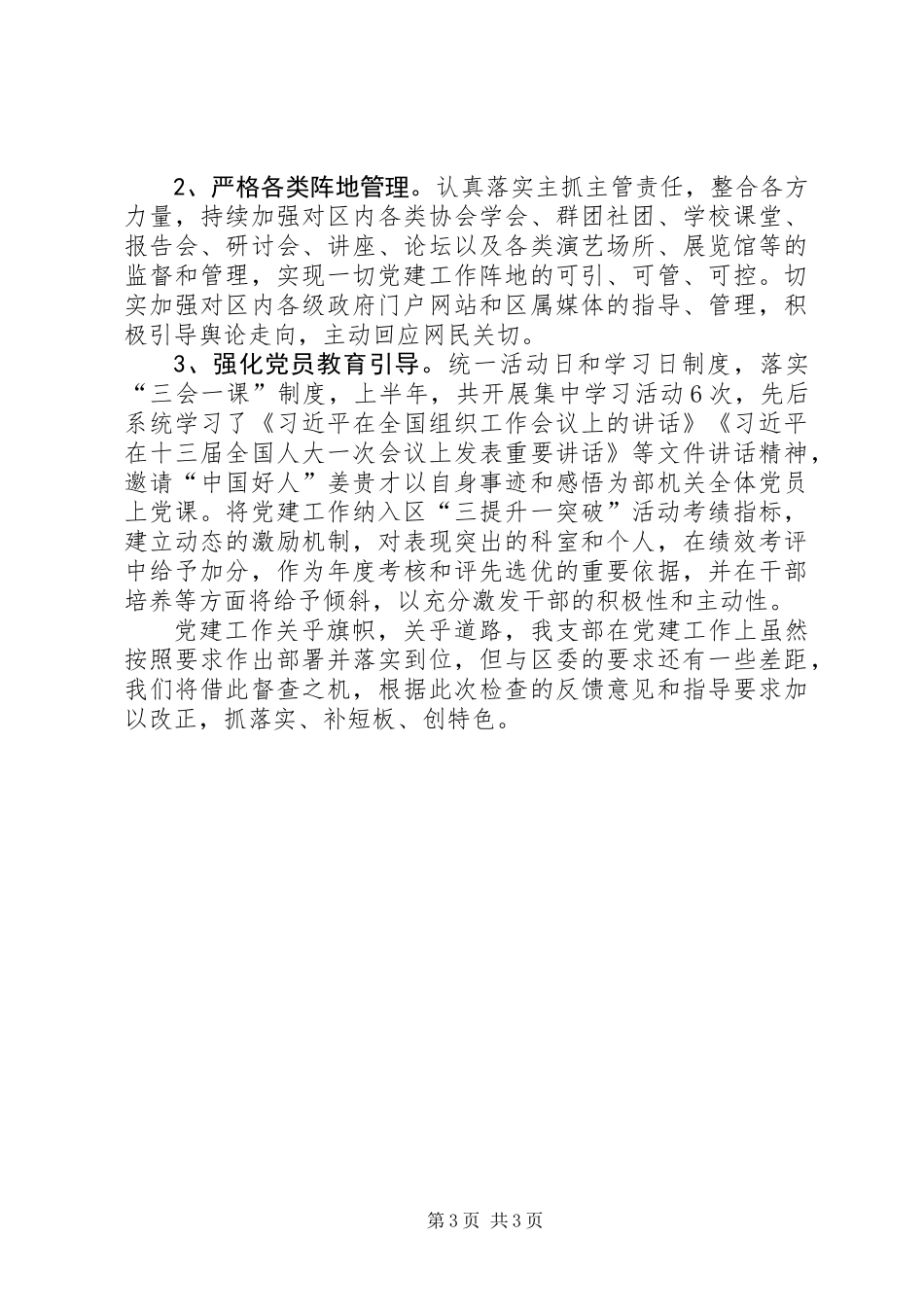 XX年宣传部党支部党建工作总结_第3页