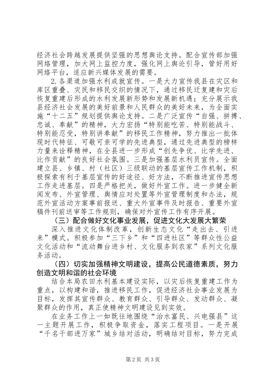 XX年宣传思想文化活动方案_第2页
