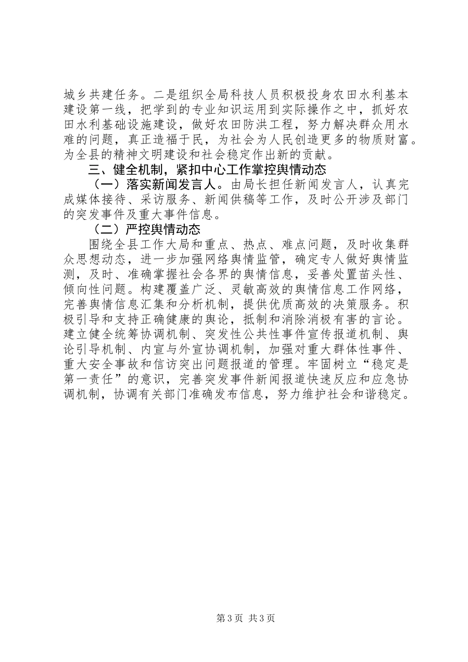 XX年宣传思想文化活动方案_第3页