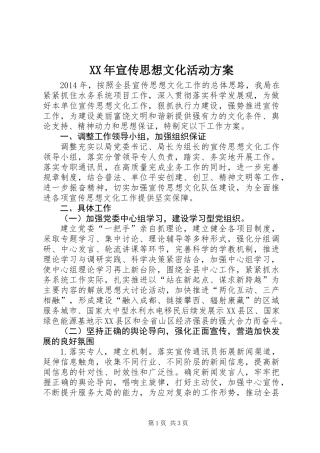 XX年宣传思想文化活动方案