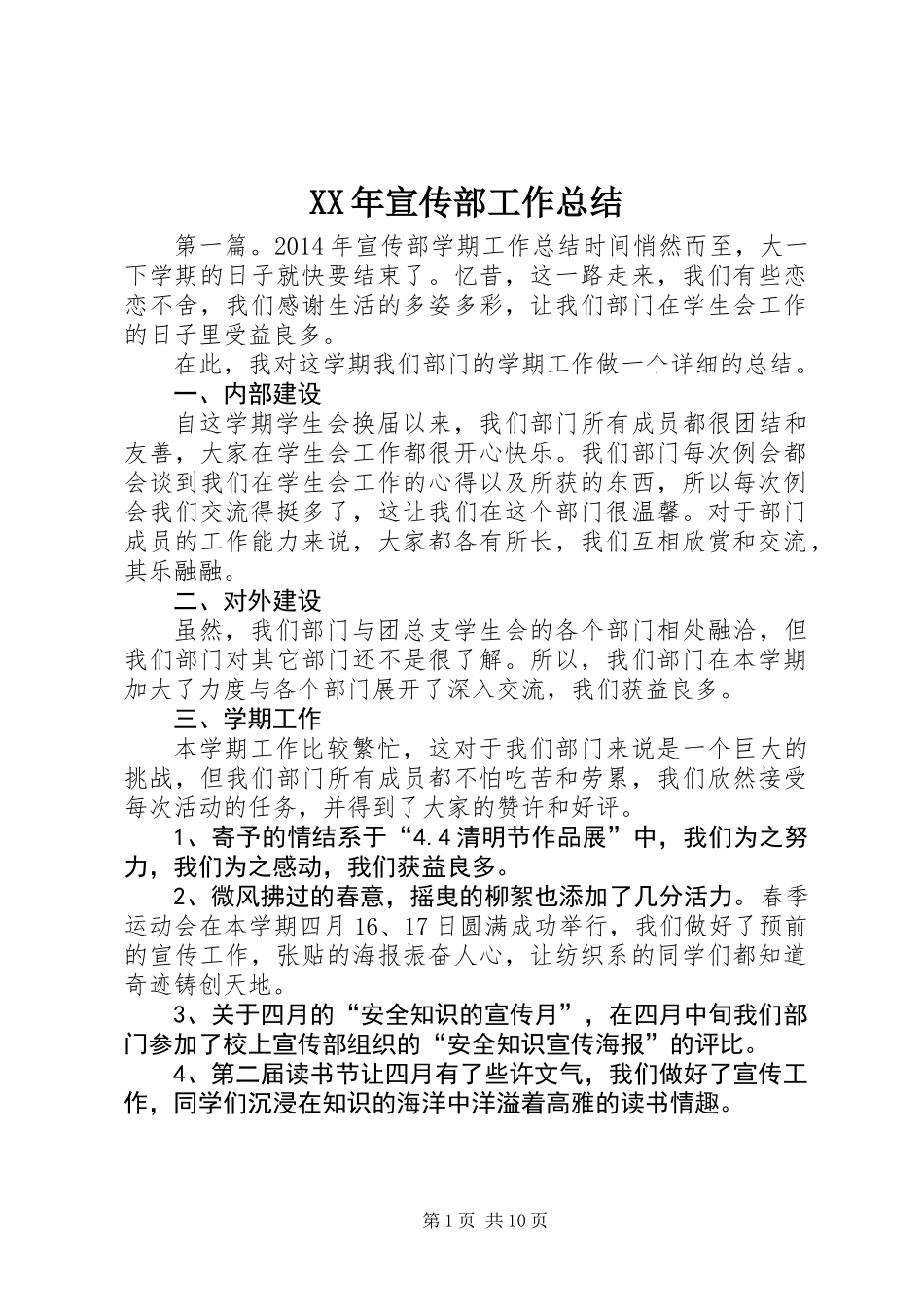 XX年宣传部工作总结_第1页