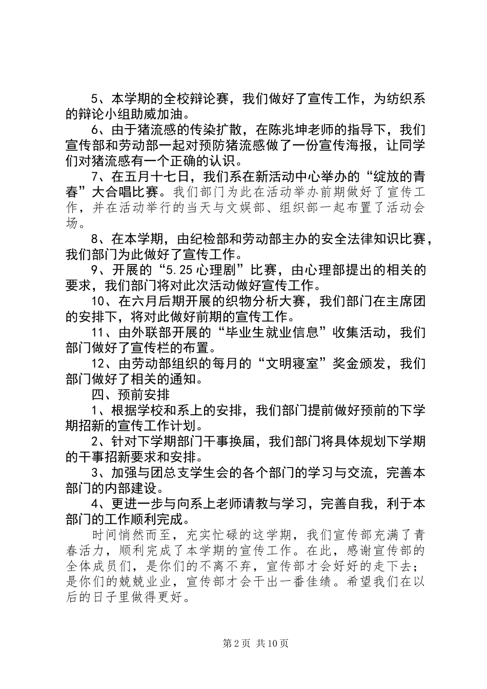 XX年宣传部工作总结_第2页