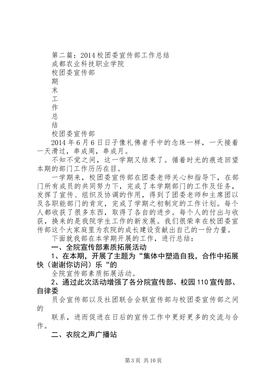 XX年宣传部工作总结_第3页