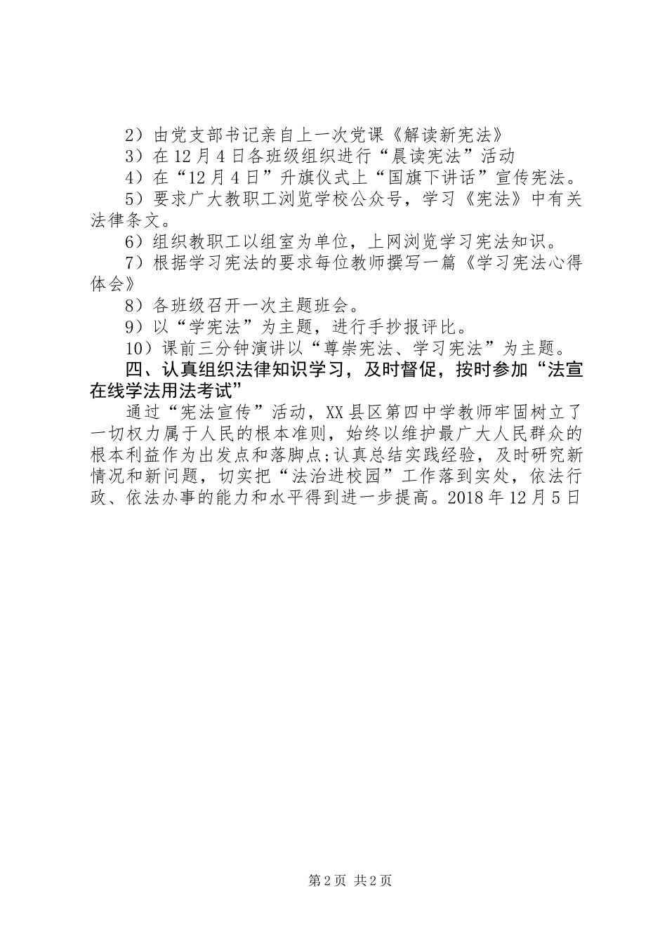 XX年宪律学习宣传活动总结_第2页