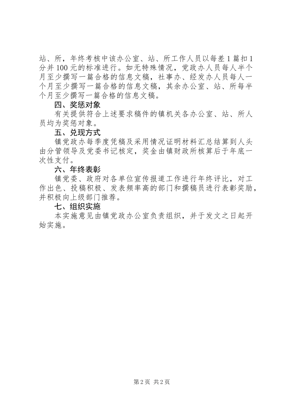 XX年宣传报道工作意见_第2页