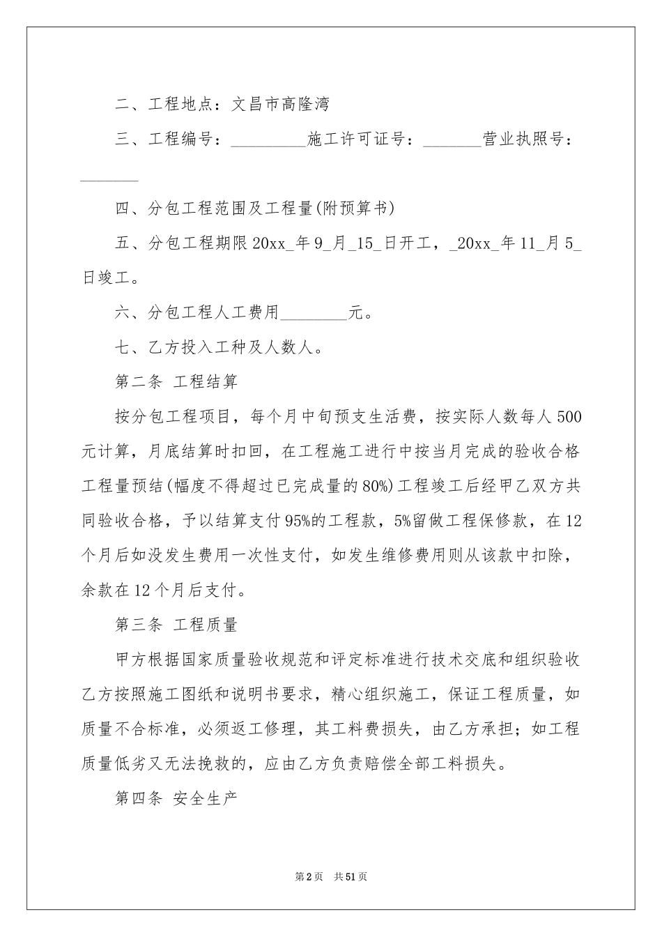 装修劳务合同_第2页