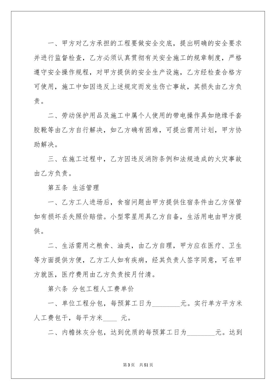 装修劳务合同_第3页