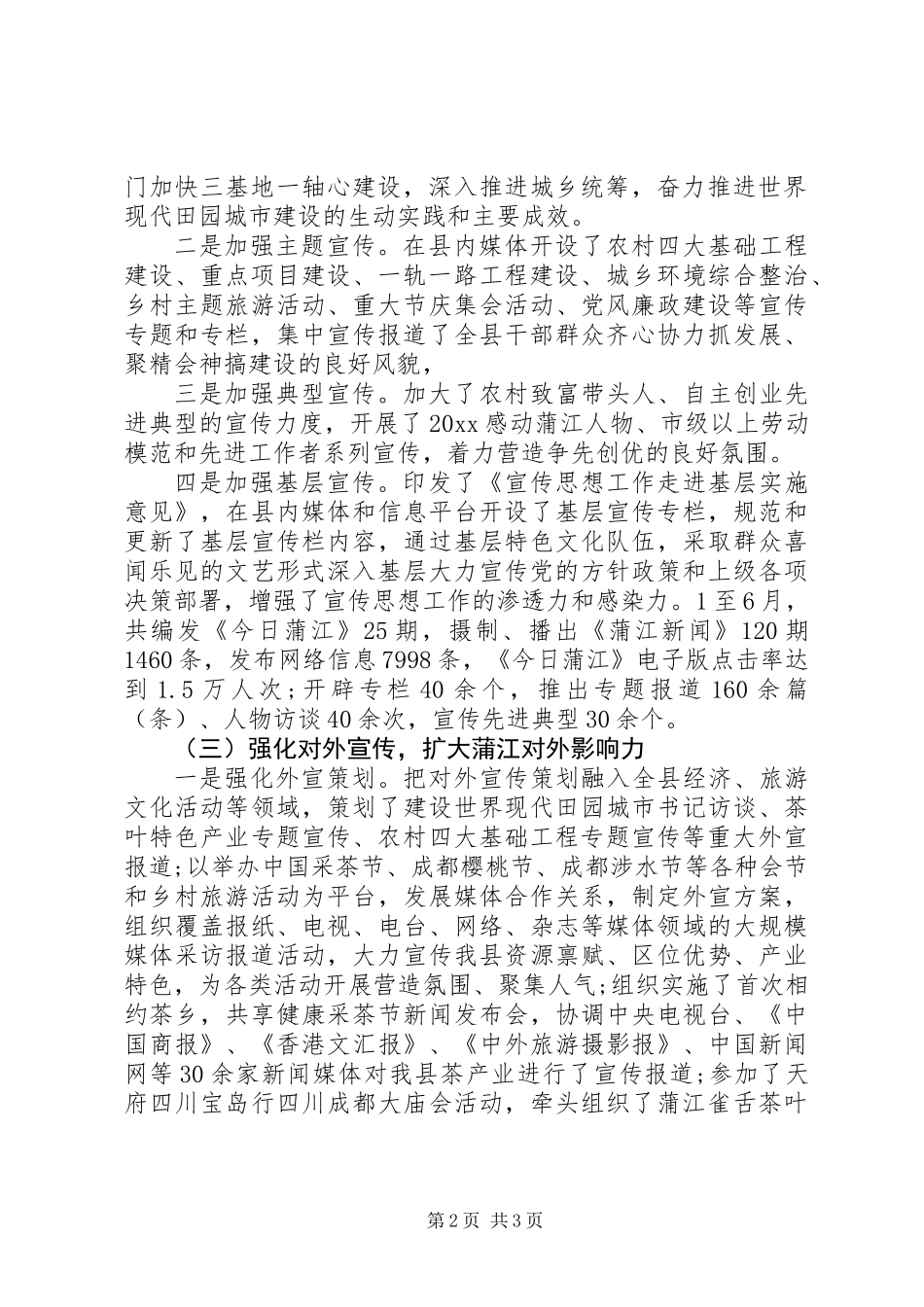 XX年宣传部半年工作总结_第2页