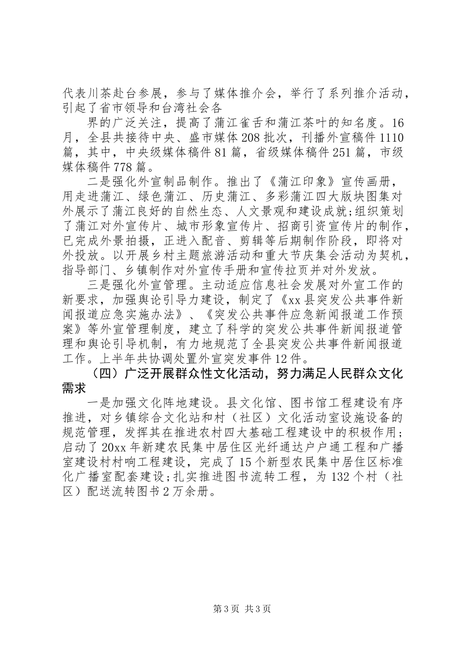 XX年宣传部半年工作总结_第3页