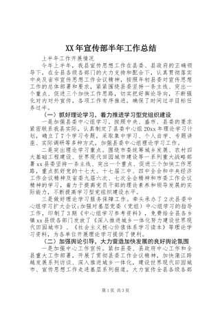 XX年宣传部半年工作总结