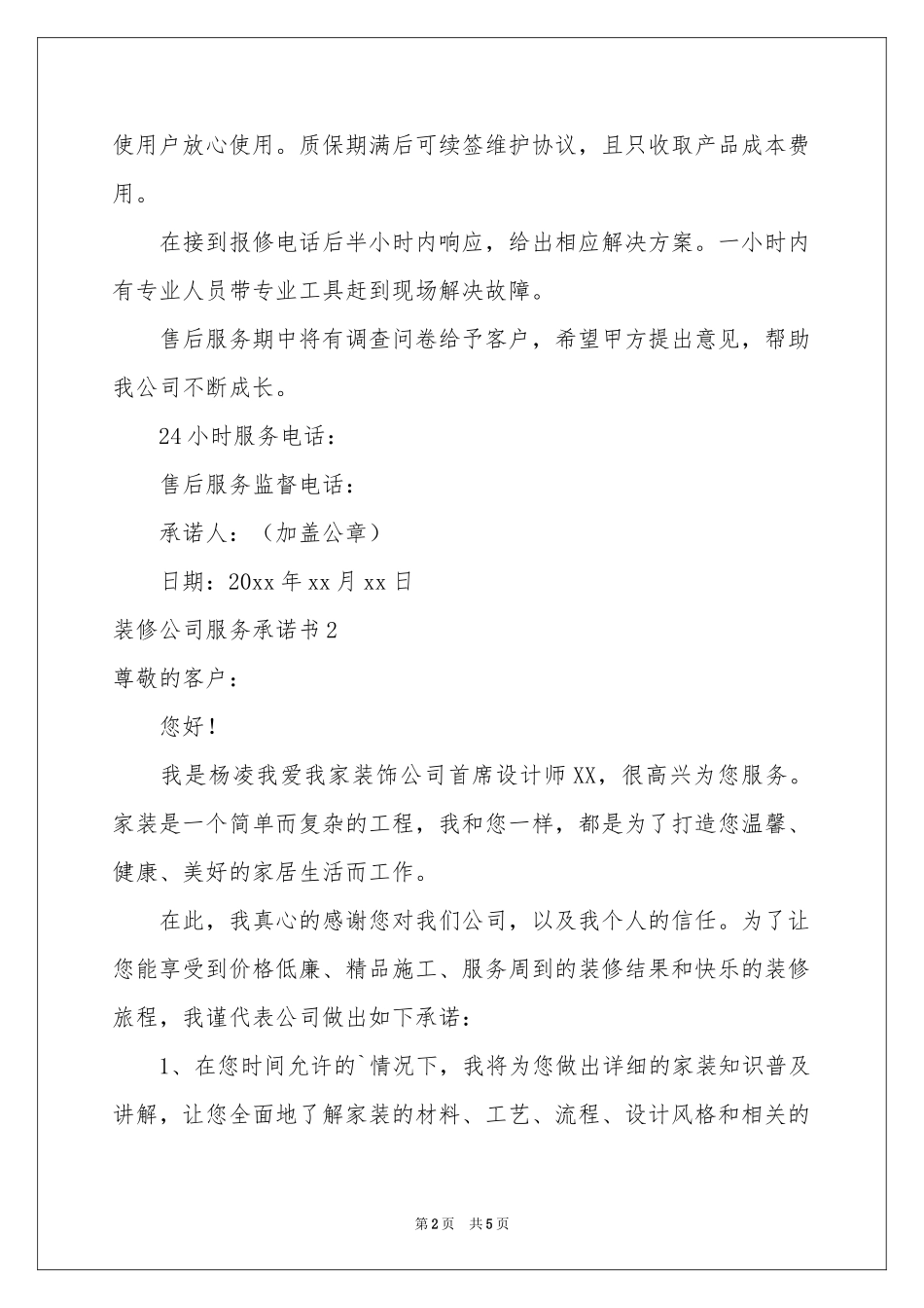 装修公司服务承诺书_第2页