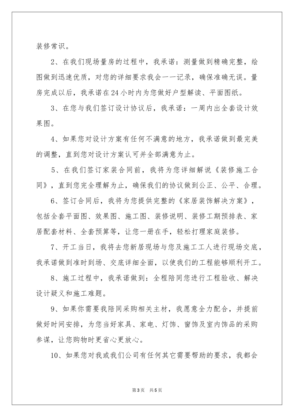 装修公司服务承诺书_第3页