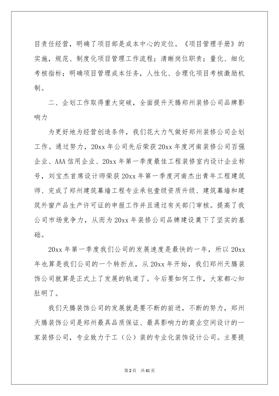 装修公司的工作参考总结_第2页