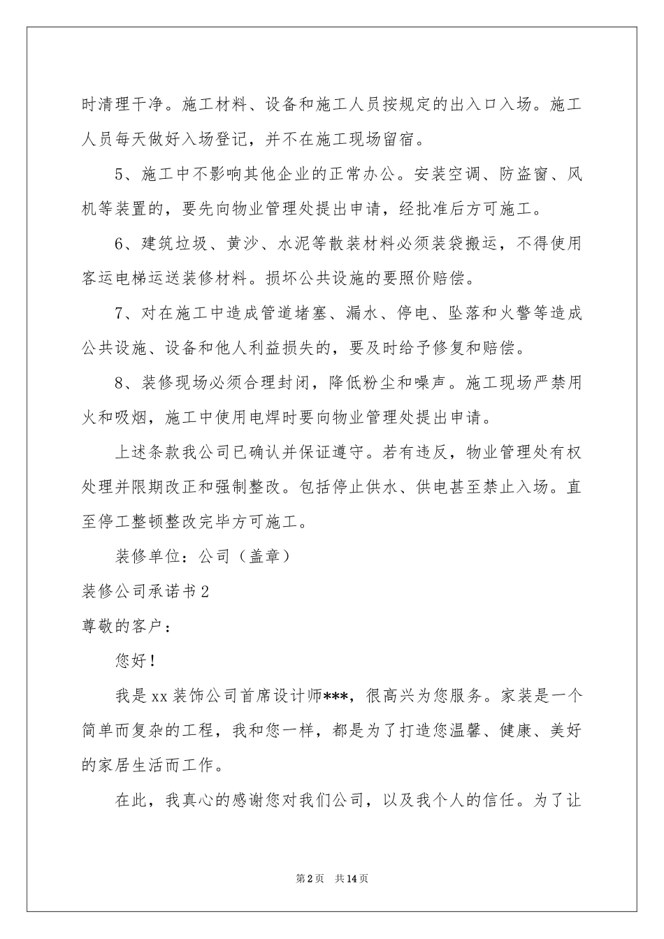 装修公司承诺书_第2页