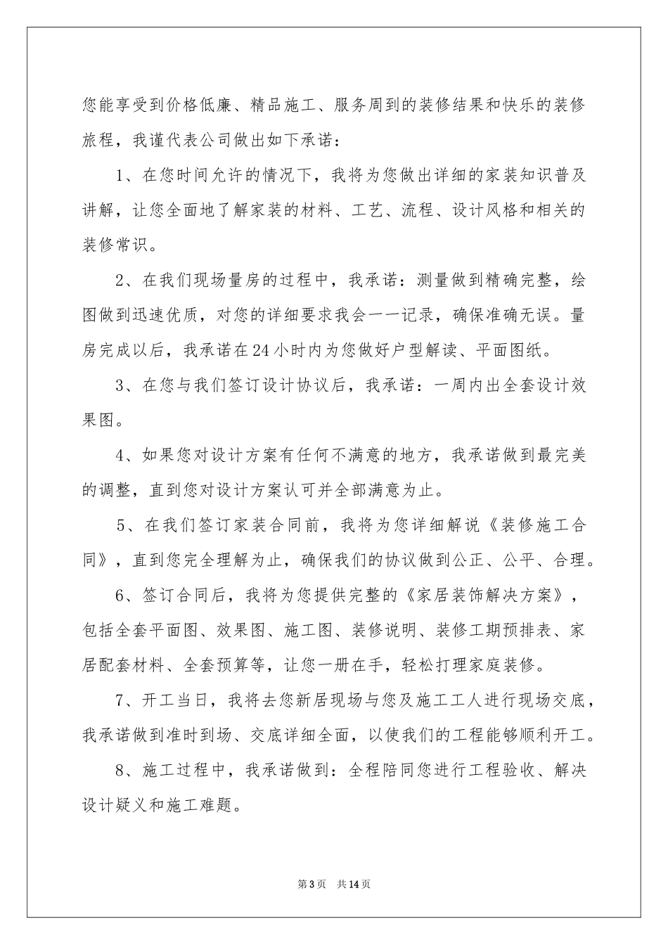 装修公司承诺书_第3页