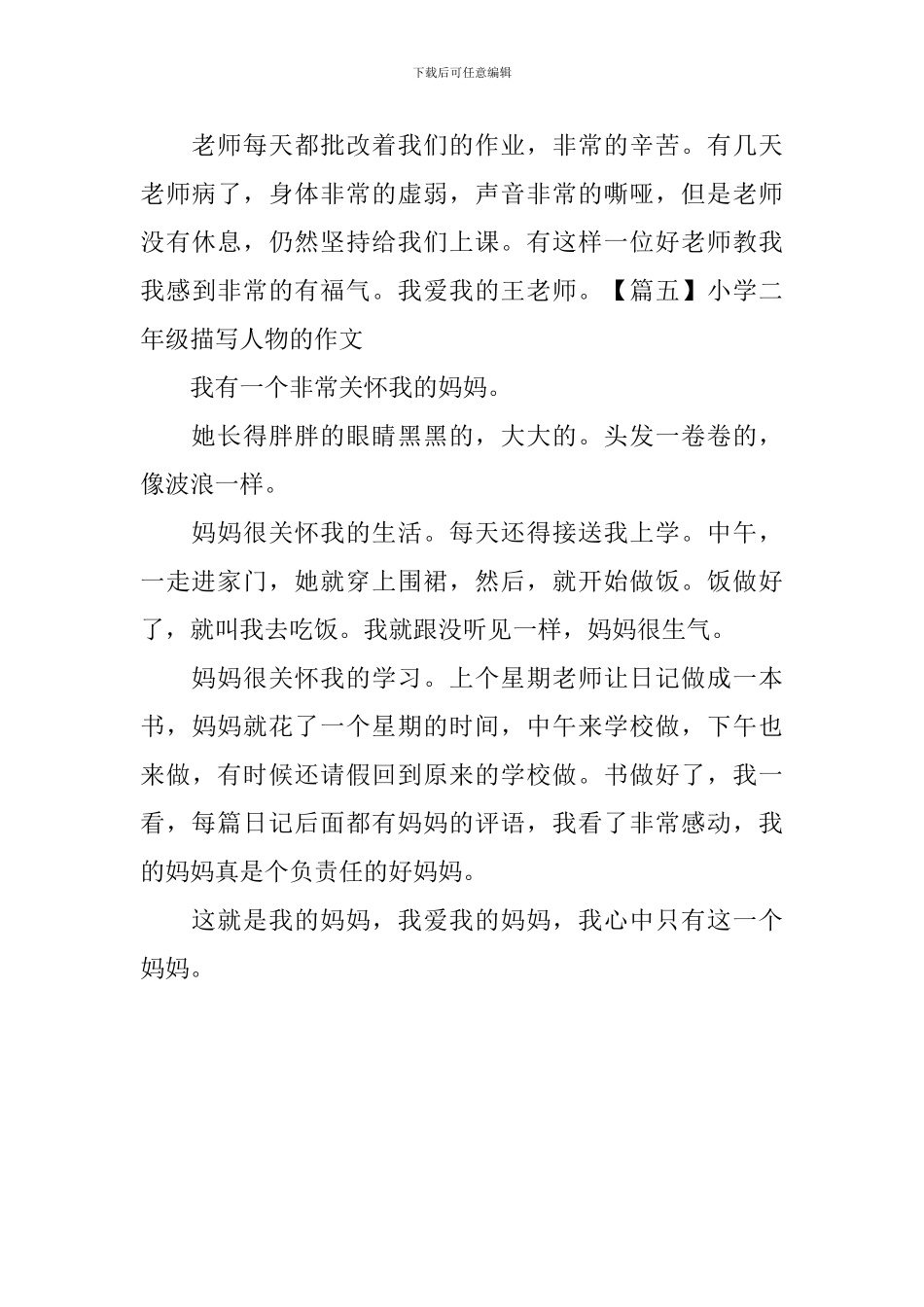 小学二年级描写人物的作文_第3页