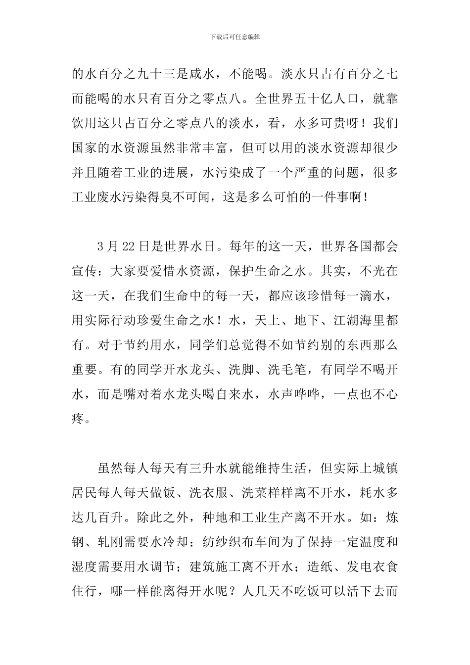 节约用水演讲稿格式范文_第2页