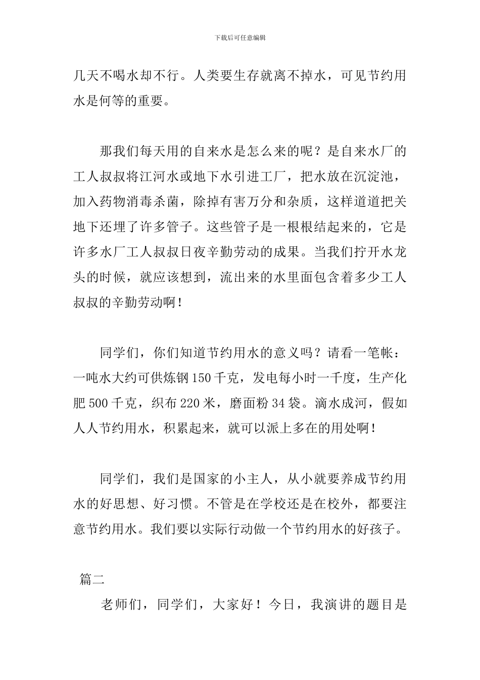 节约用水演讲稿格式范文_第3页