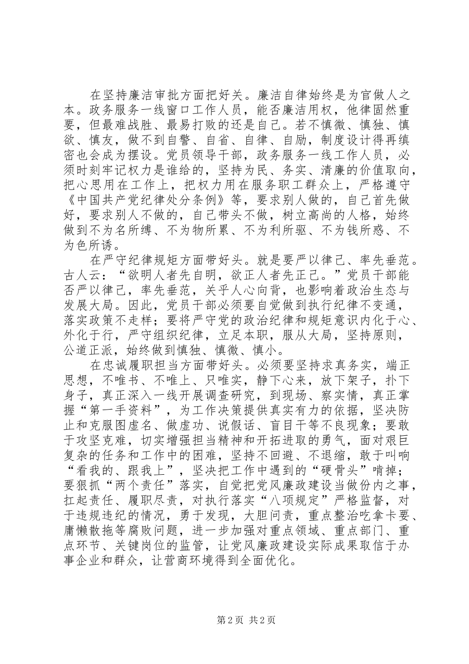 廉洁行政审批心得体会_第2页