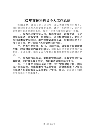 XX年宣传科科员个人工作总结