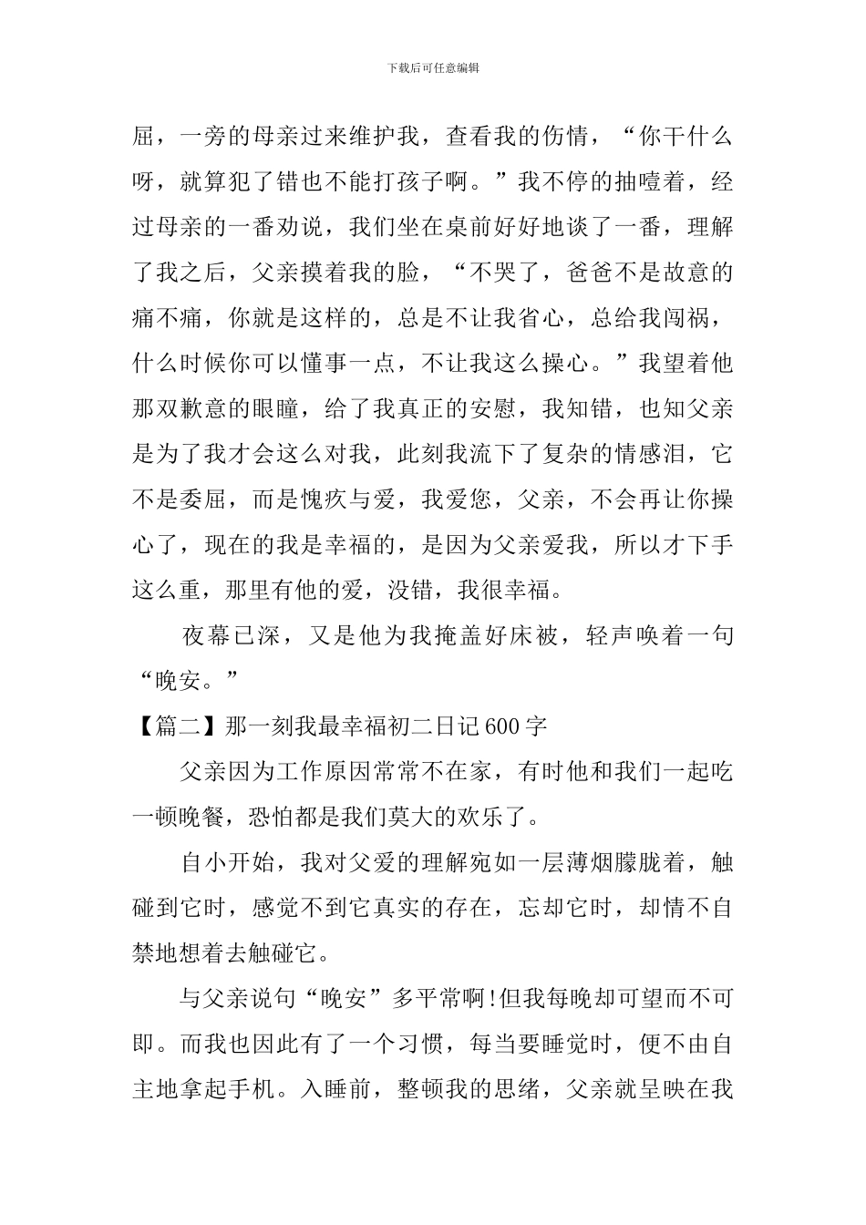 那一刻我最幸福初二日记600字_第2页