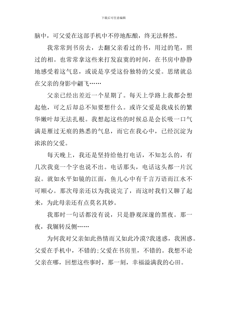 那一刻我最幸福初二日记600字_第3页