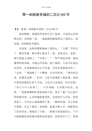 那一刻我最幸福初二日记600字
