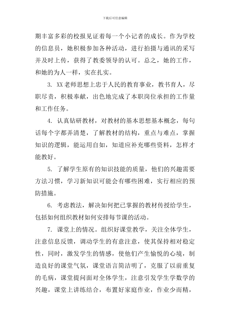 师范生实习教学工作评语_第2页