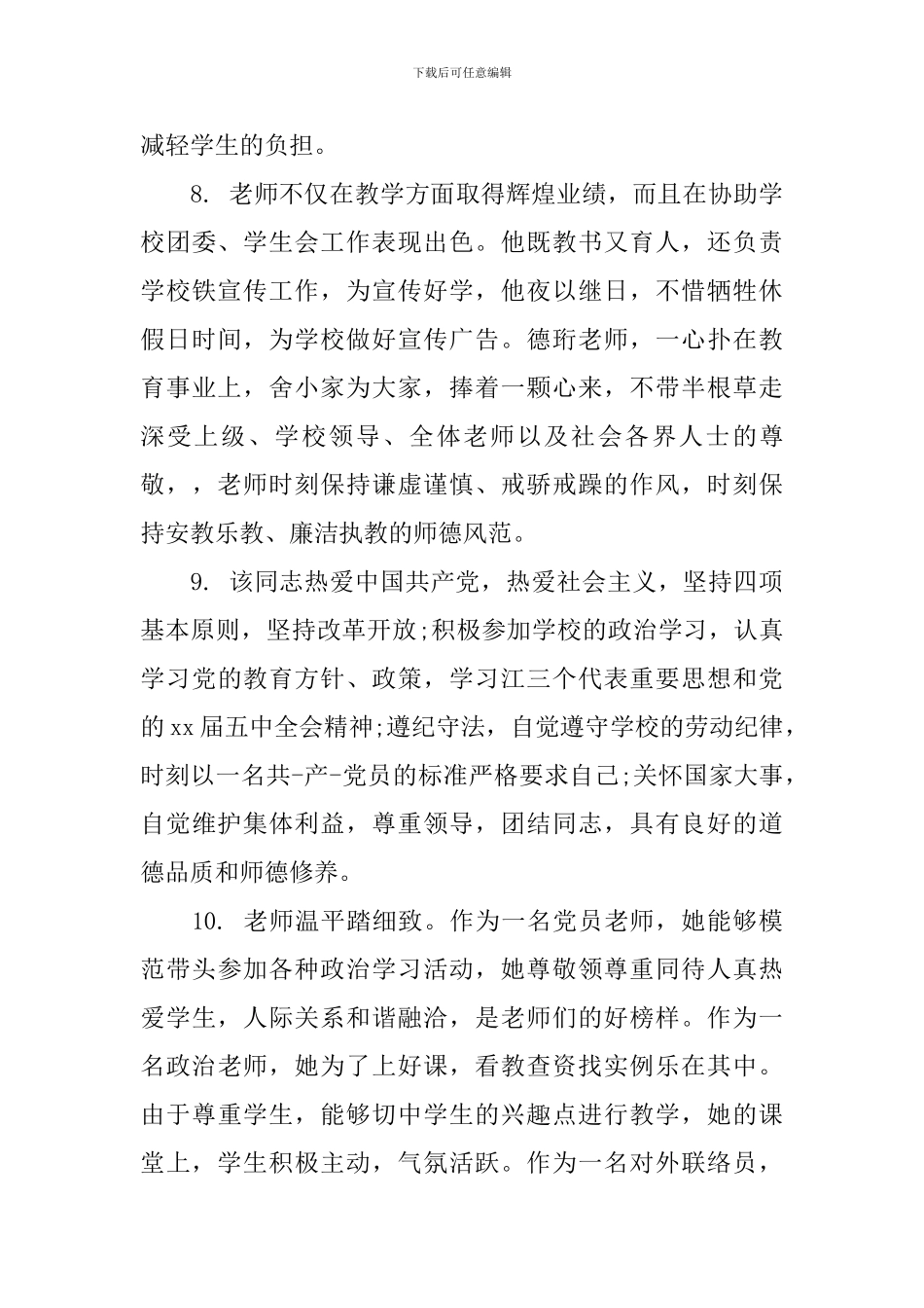 师范生实习教学工作评语_第3页