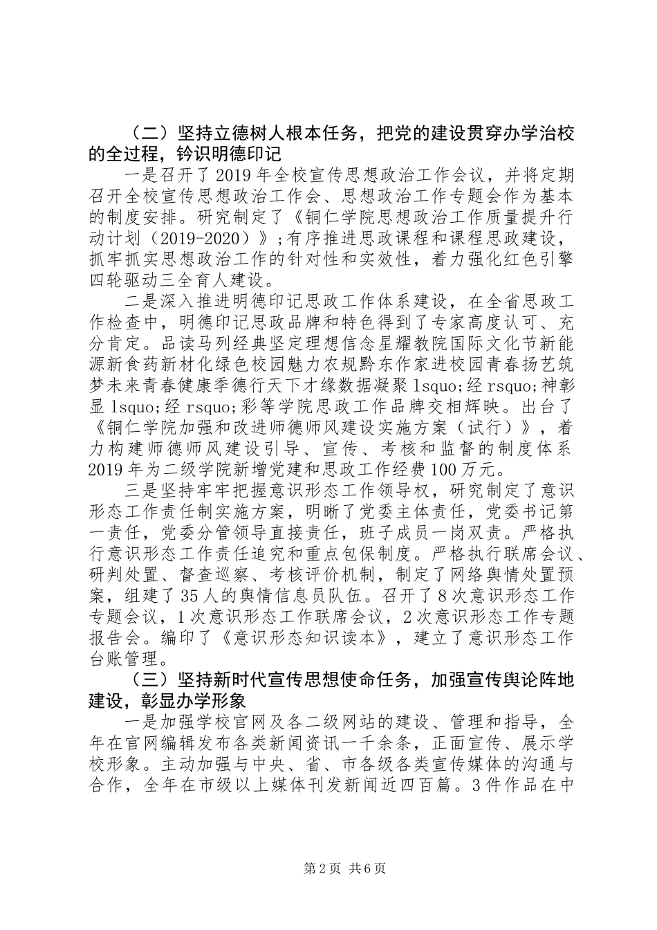 XX年宣传思想政治暨意识形态工作报告_第2页