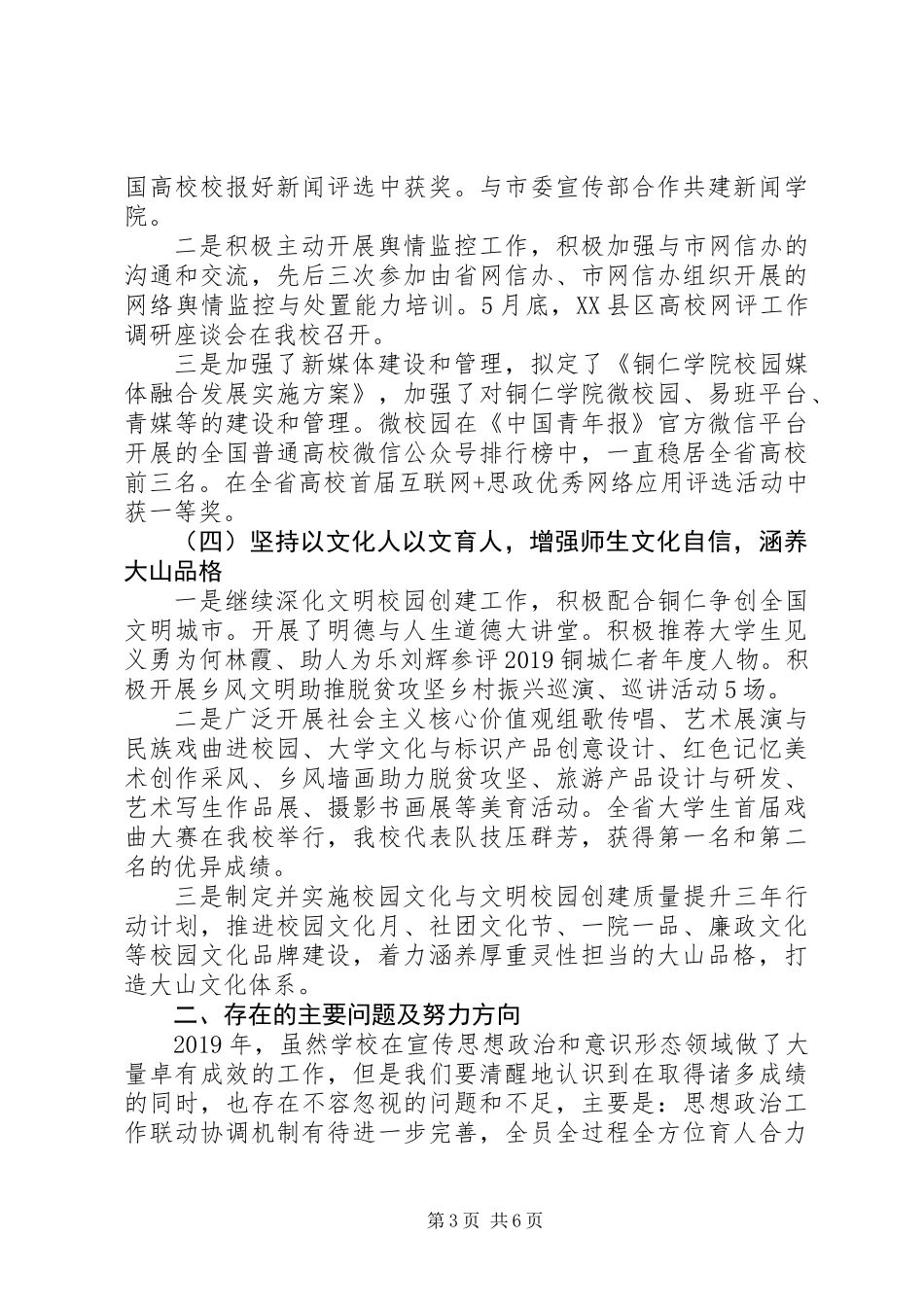 XX年宣传思想政治暨意识形态工作报告_第3页