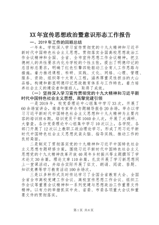 XX年宣传思想政治暨意识形态工作报告