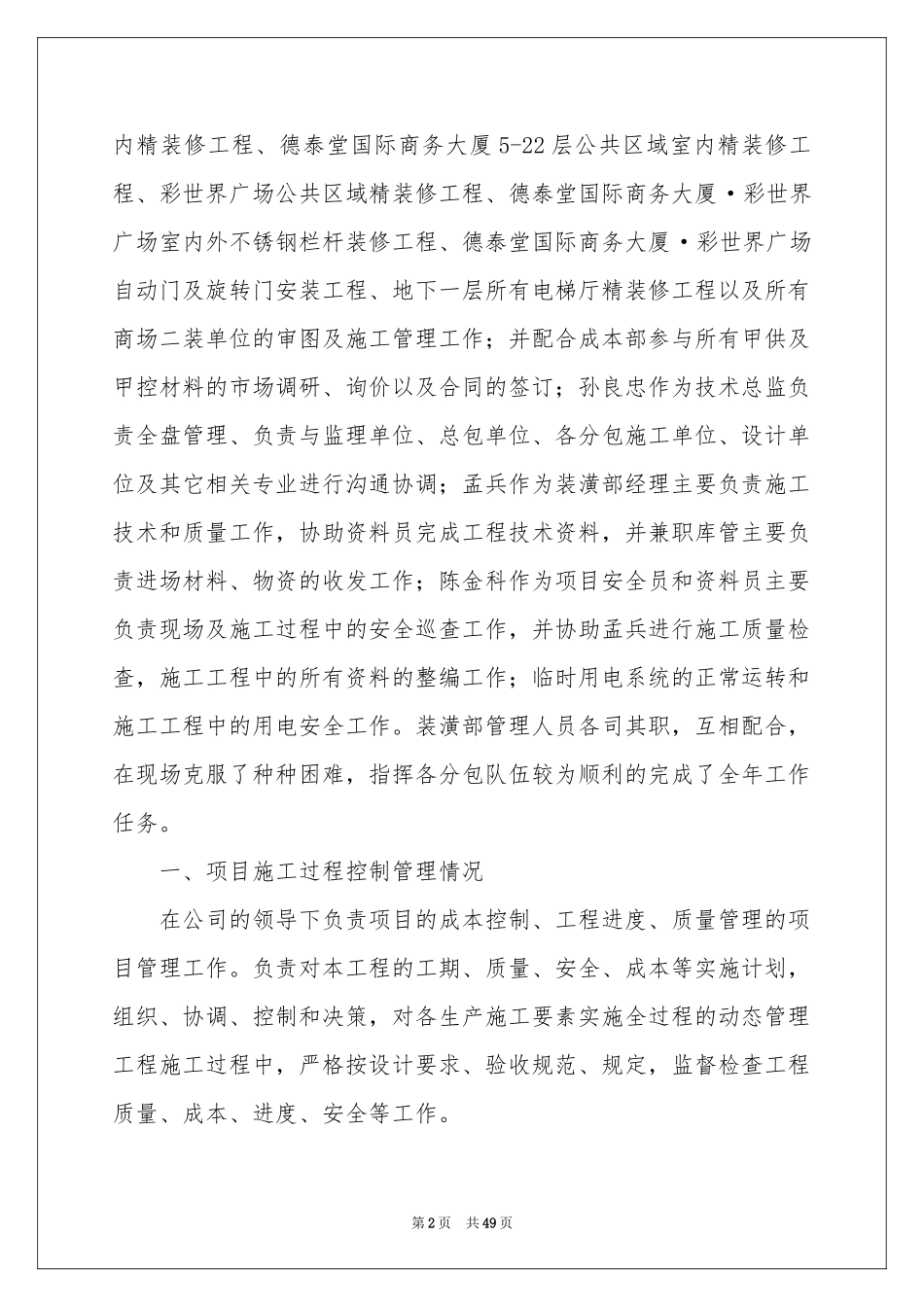 装修公司工作参考总结_第2页