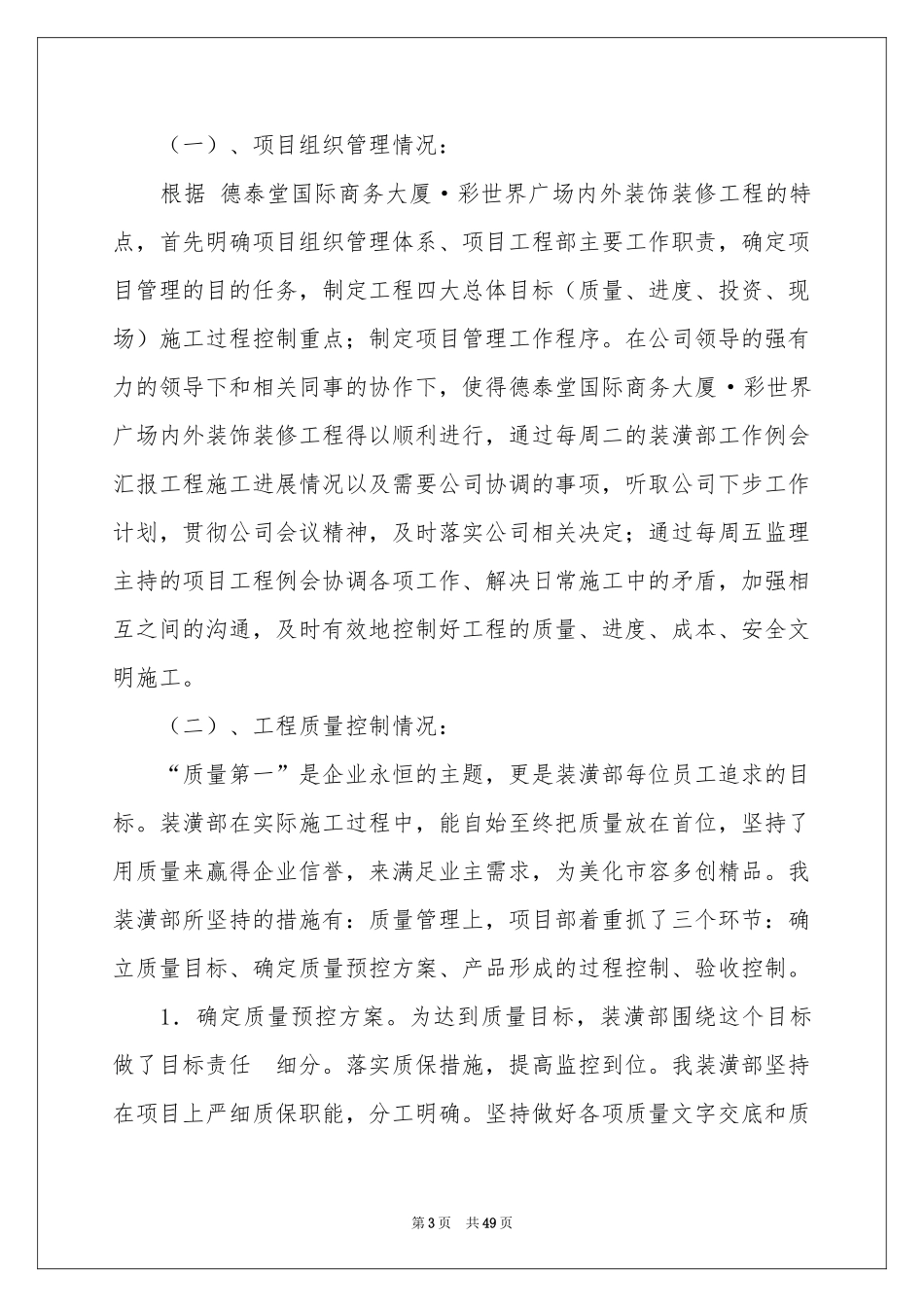 装修公司工作参考总结_第3页