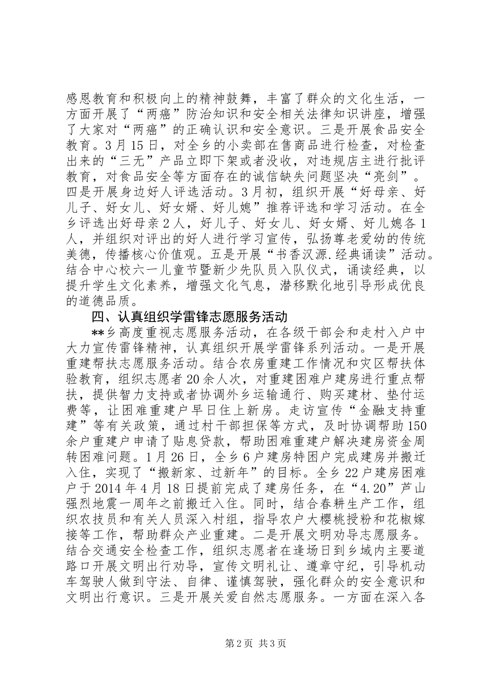 XX年宣传思想文化和精神文明建设工作总结_第2页