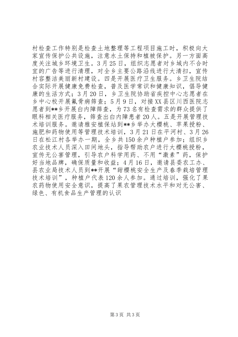 XX年宣传思想文化和精神文明建设工作总结_第3页