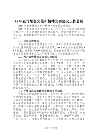 XX年宣传思想文化和精神文明建设工作总结