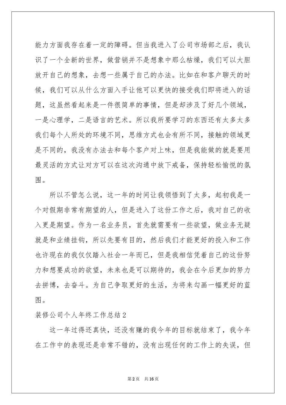 装修公司个人年终工作参考总结_第2页