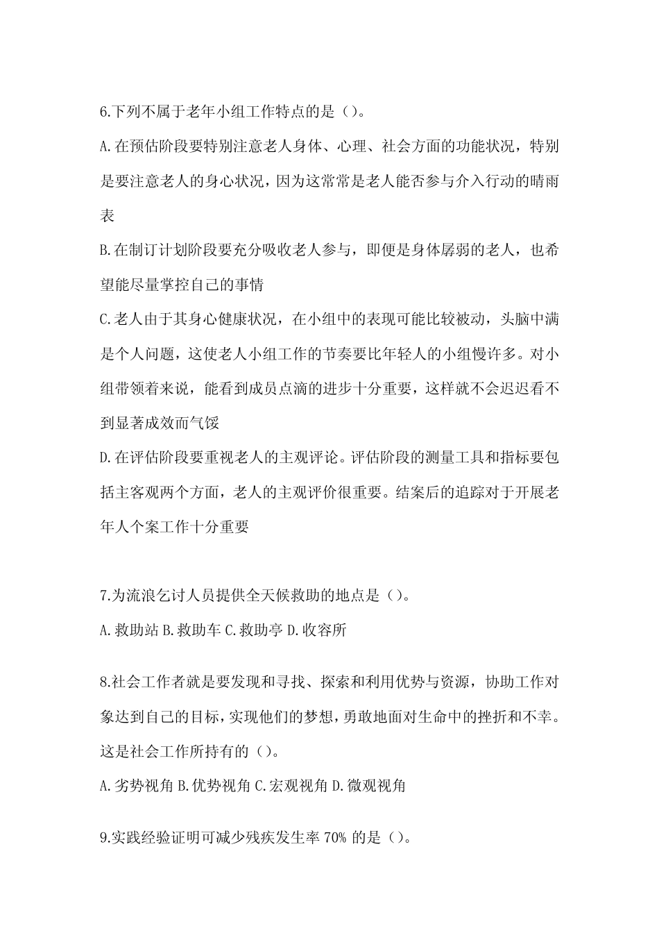 2024年河北省招聘社区工作者题库及答案 _第2页