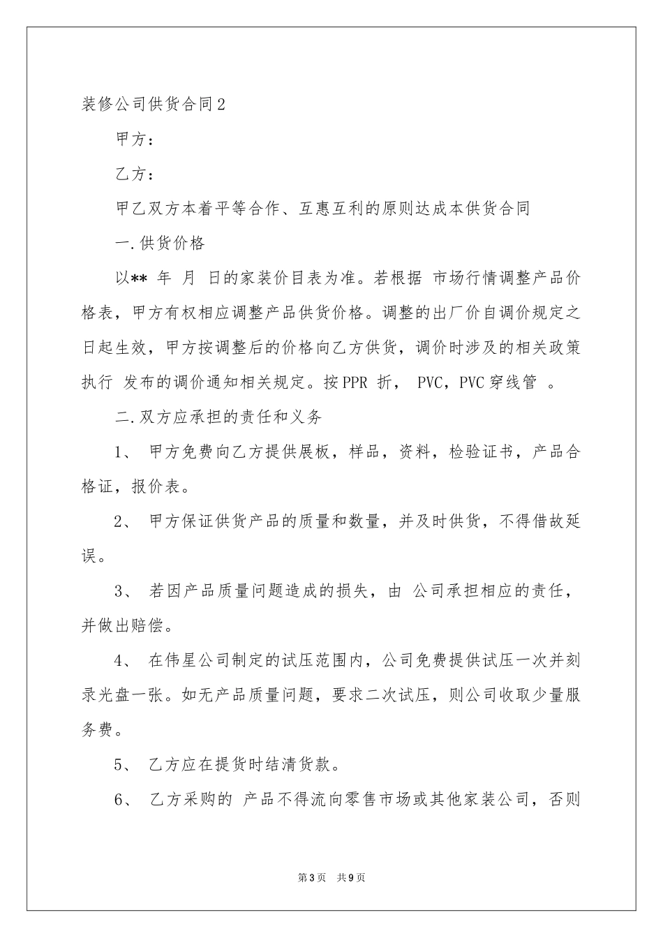 装修公司供货合同_第3页