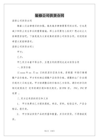装修公司供货合同
