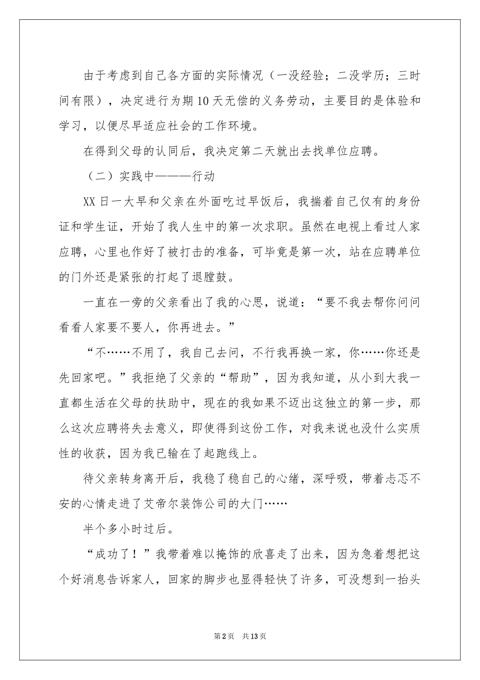 装修公司寒假实践报告_第2页