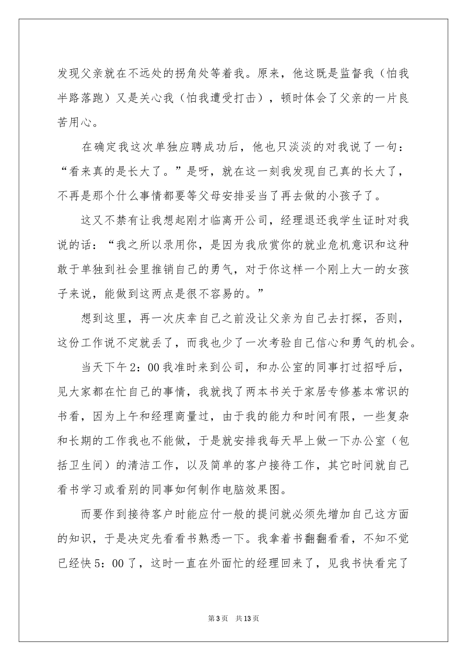 装修公司寒假实践报告_第3页