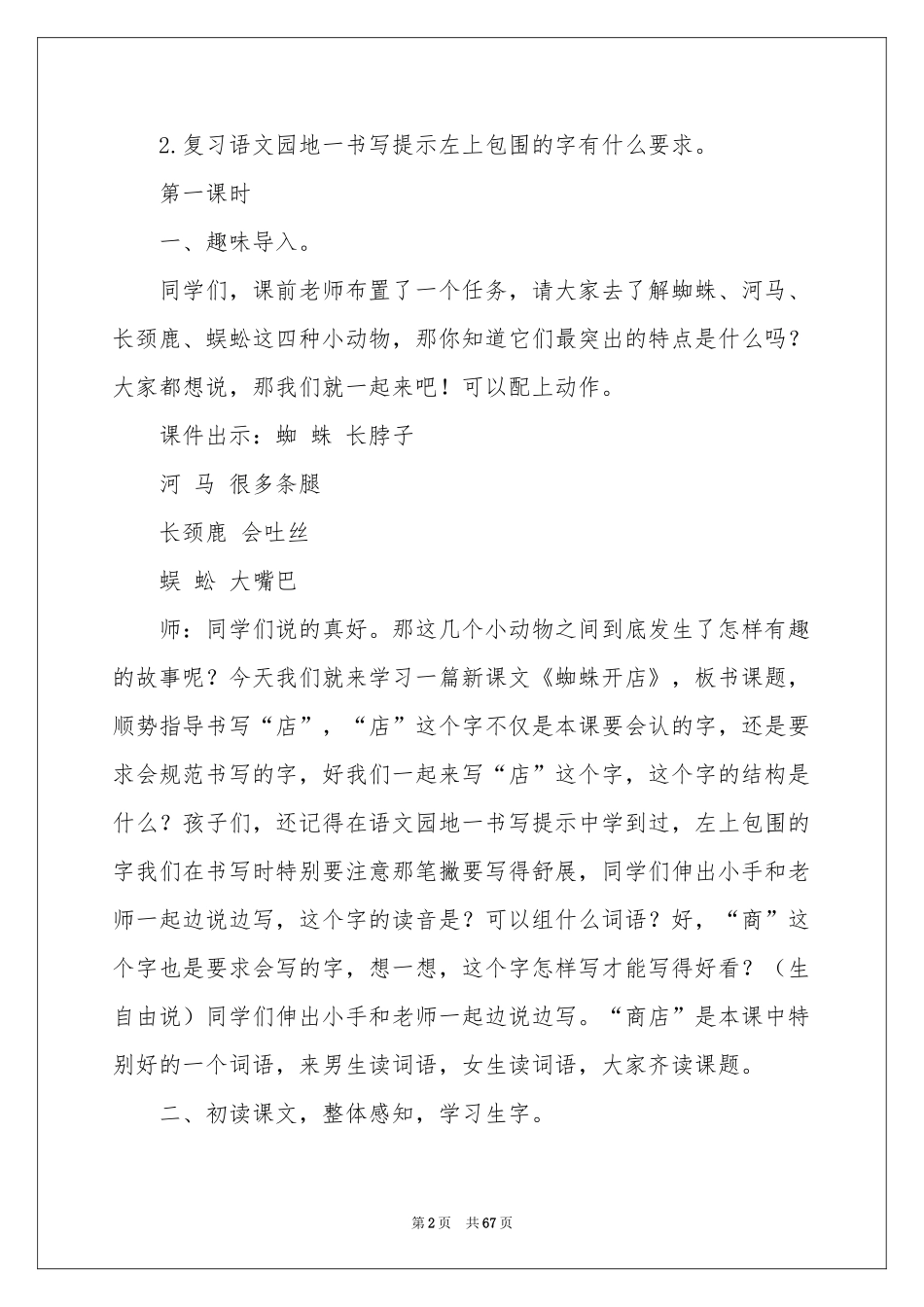 蜘蛛开店教学设计_第2页