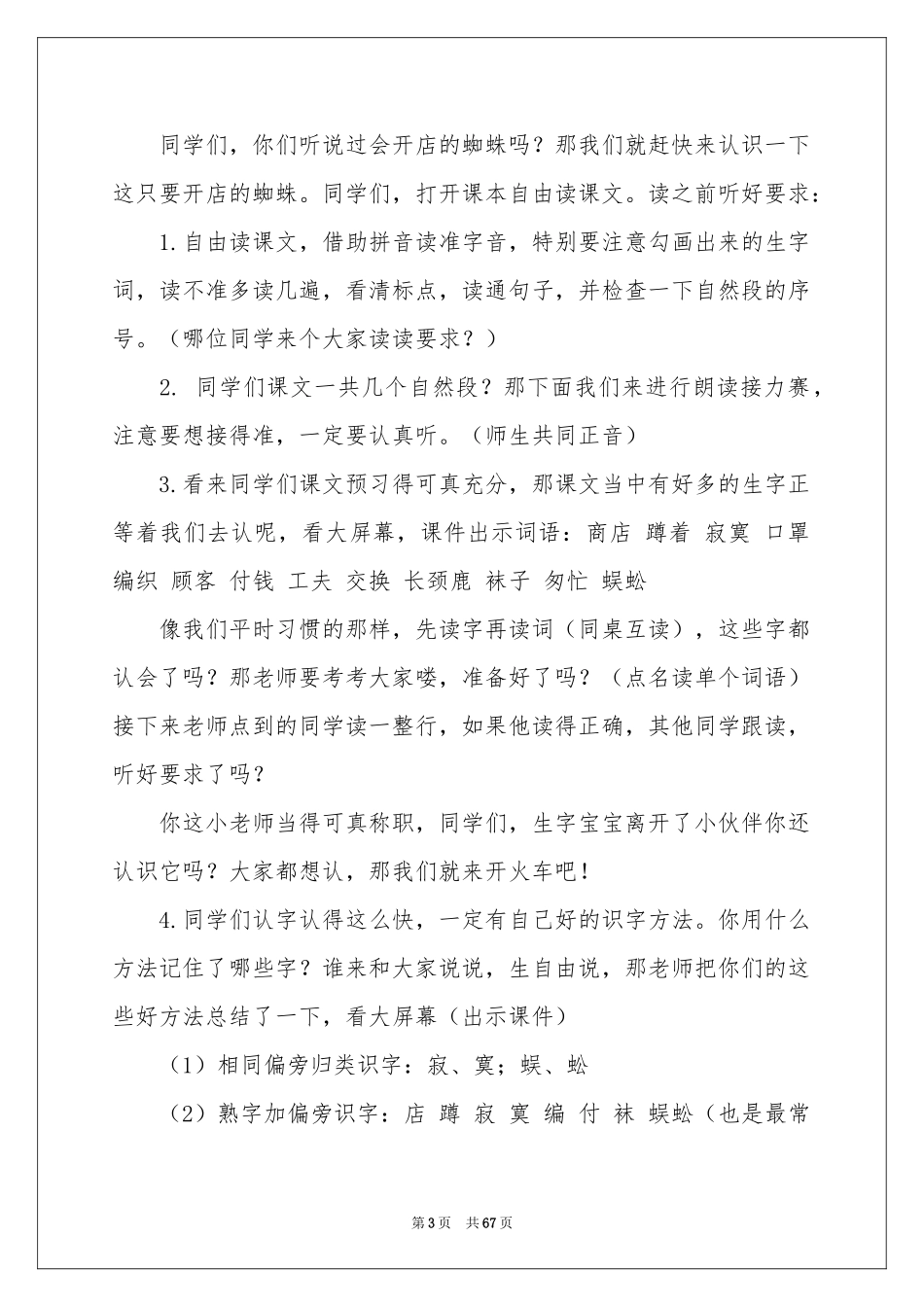 蜘蛛开店教学设计_第3页